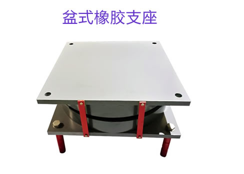 盆式橡胶支座