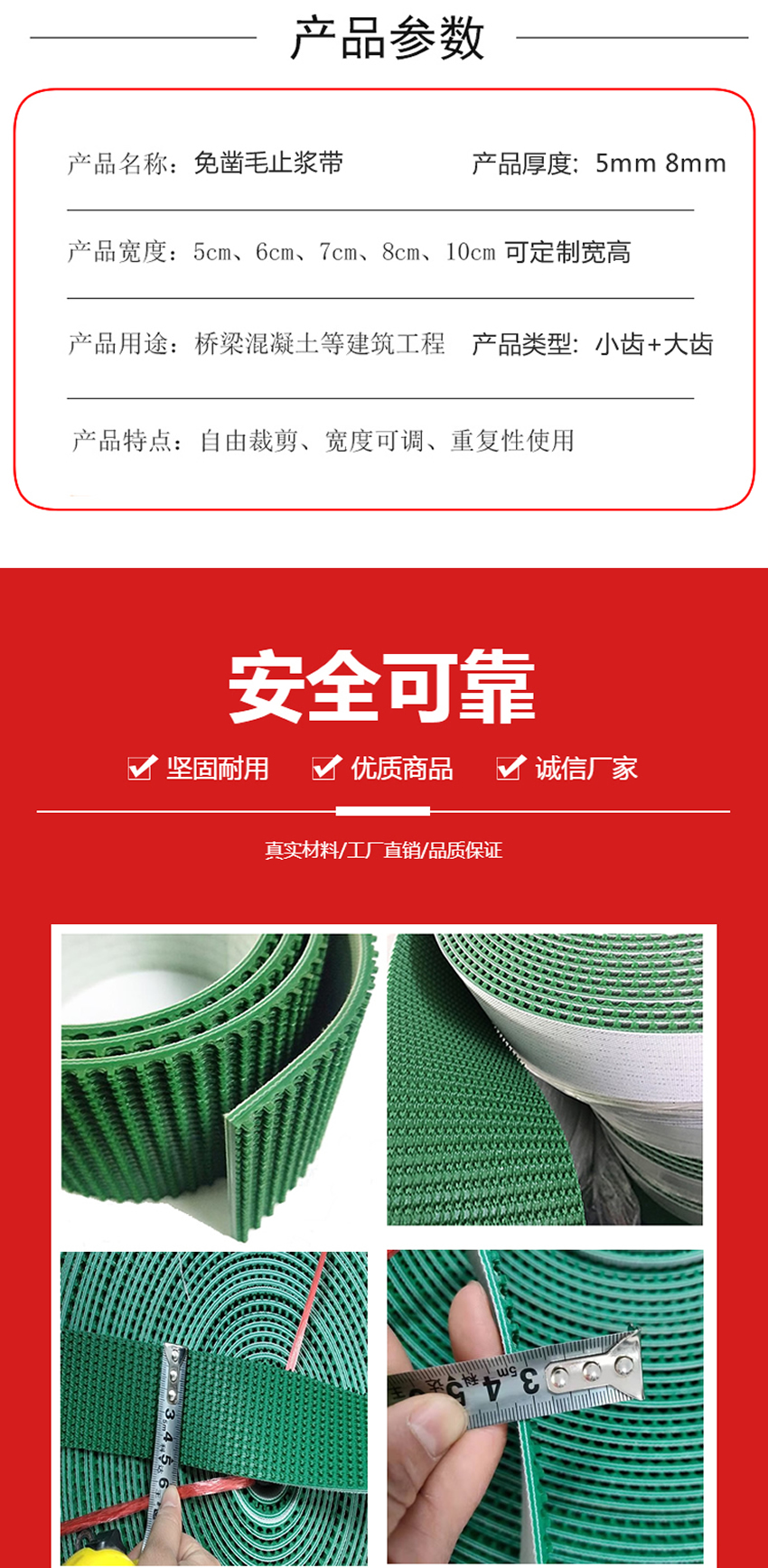 免凿毛止浆带2