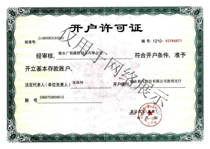 开户许可证